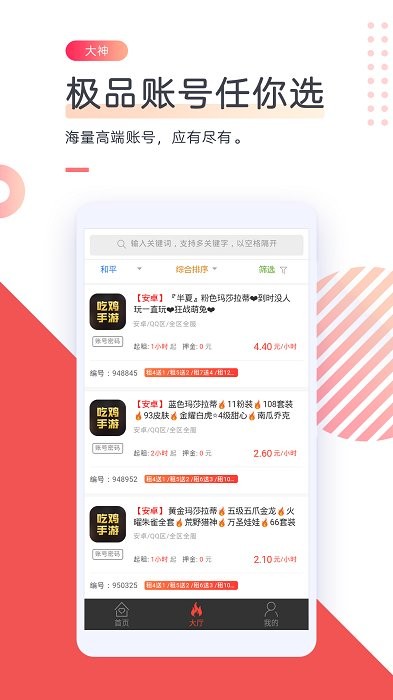 借号网app