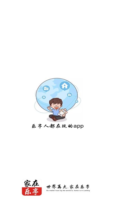 家在乐亭app