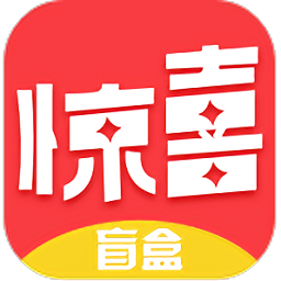 惊喜盲盒app