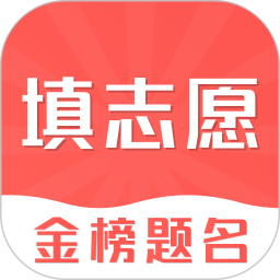 高考志愿在线填报app