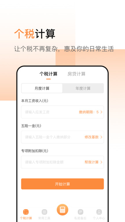 计算器加强版手机版