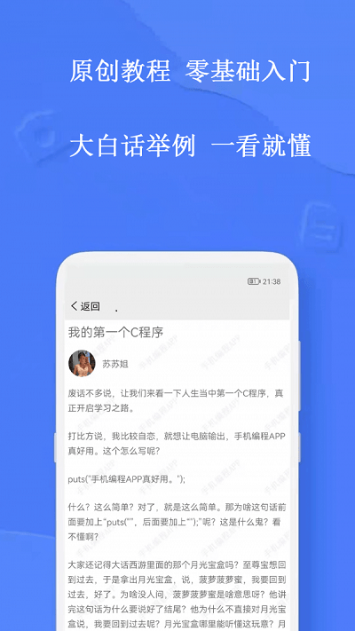 手机编程王app