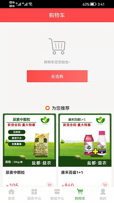 盐都益农网app