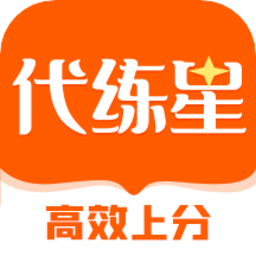 代练星app