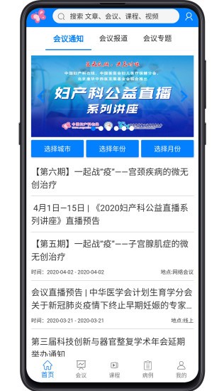 妇产科在线app