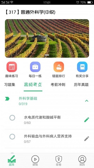 普通外科学中级app