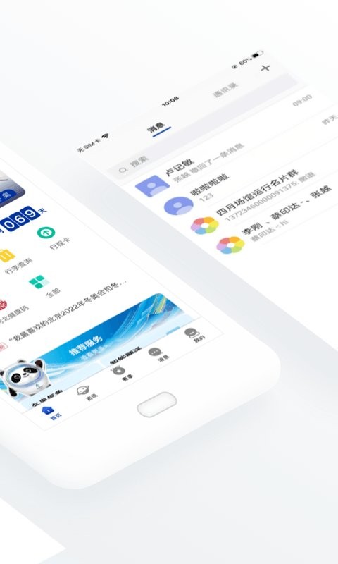 冬奥通app下载官方下载
