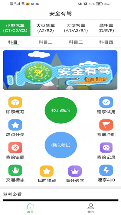 安全有驾app