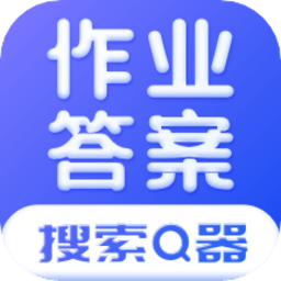 作业答案宝app