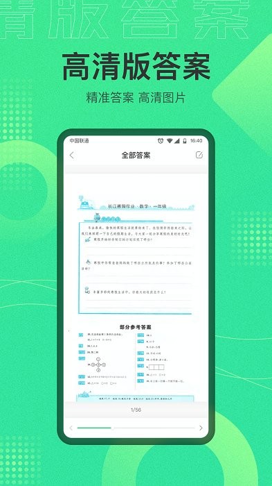 作业答案宝app