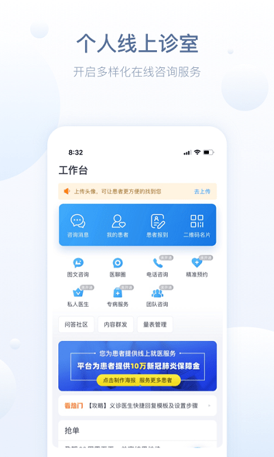 健康恩泽医护版app