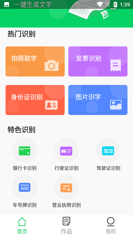 拍照取字神器app