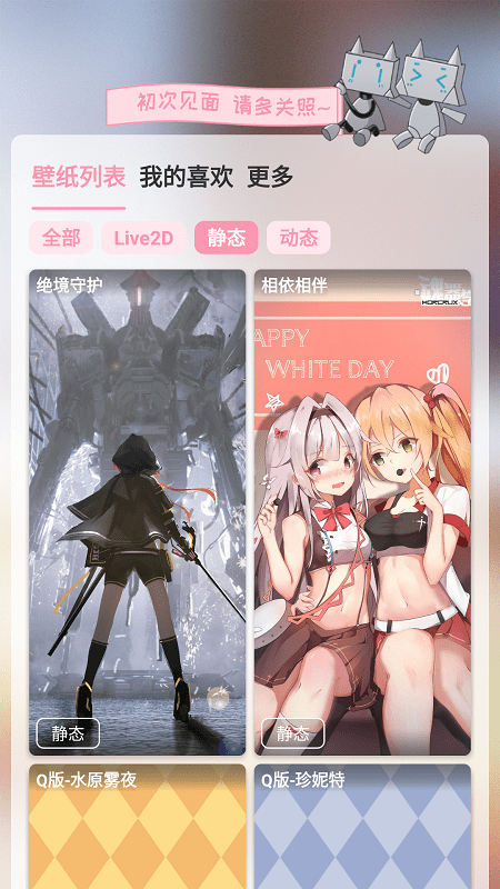 傲娇壁纸app