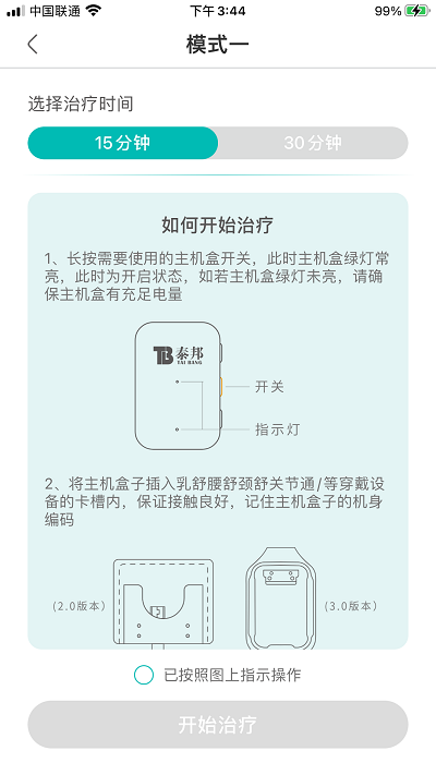 泰邦健康管家app