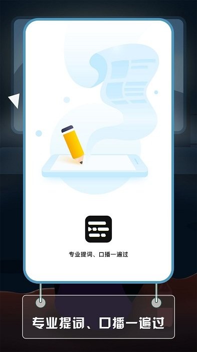 视频提词大师app