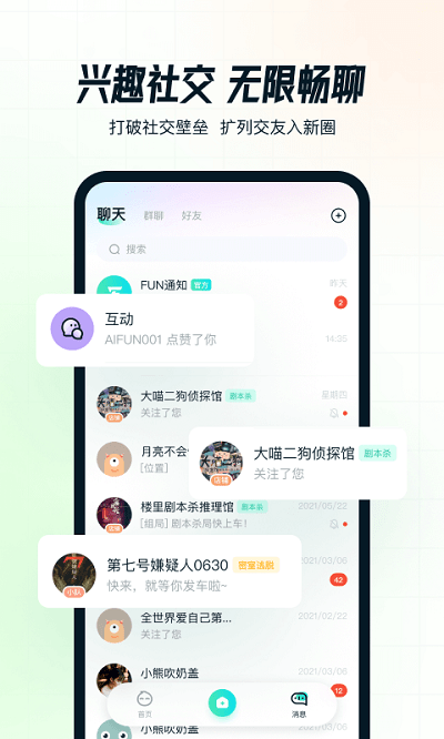 aifun官方版
