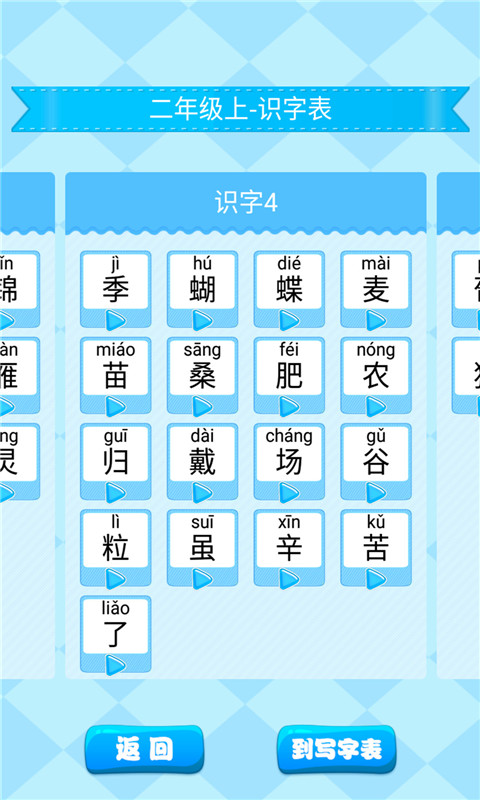 小学生练字手机版