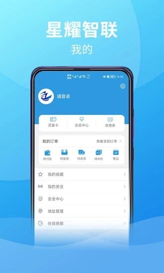 星耀智联官方版