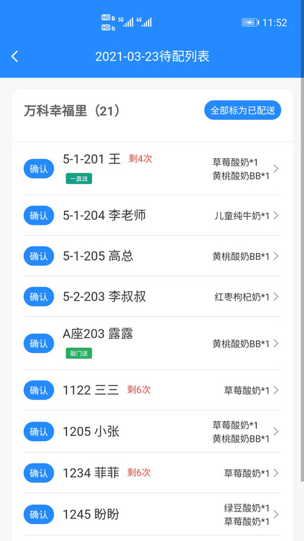 送奶宝最新版
