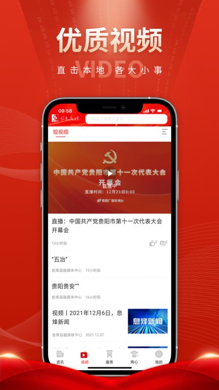 红色息烽最新版