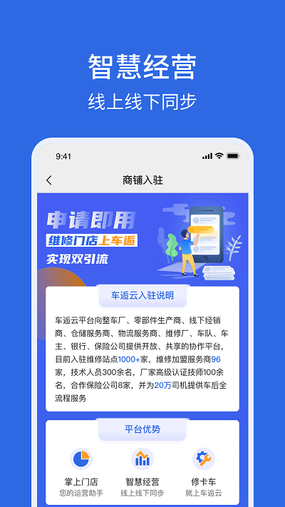 车逅云商户app