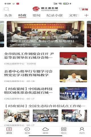 赣江源石城客户端