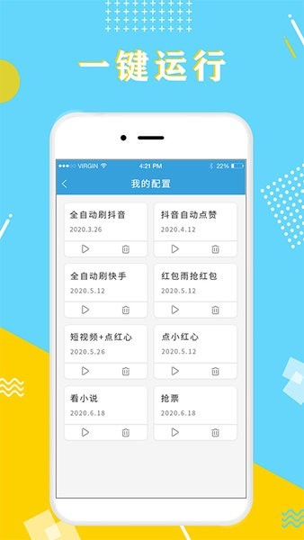 自动点击器极速版app(改名为全力点点)