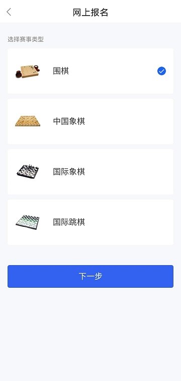 星空弈赛app