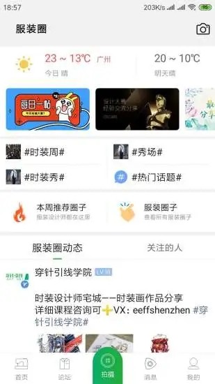 穿针引线app官方版