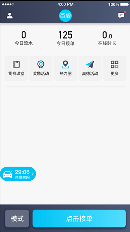 百靓司机最新版