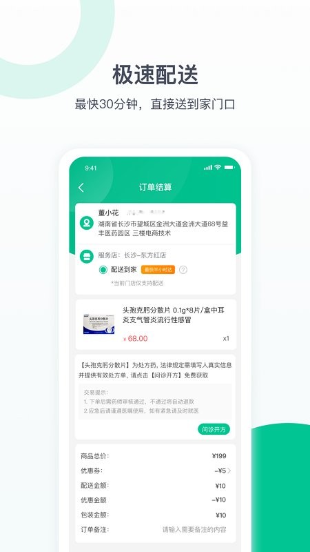 益丰健康app