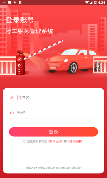 工银停车软件