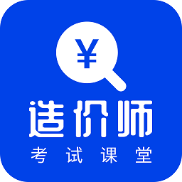 考造价app