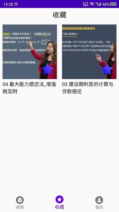 考造价app