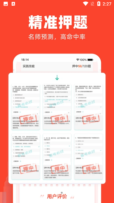 公考随身学app