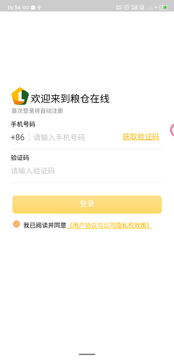 粮仓在线app