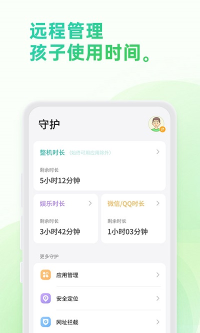 奇少年守护app