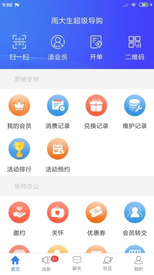 周大生超级导购app