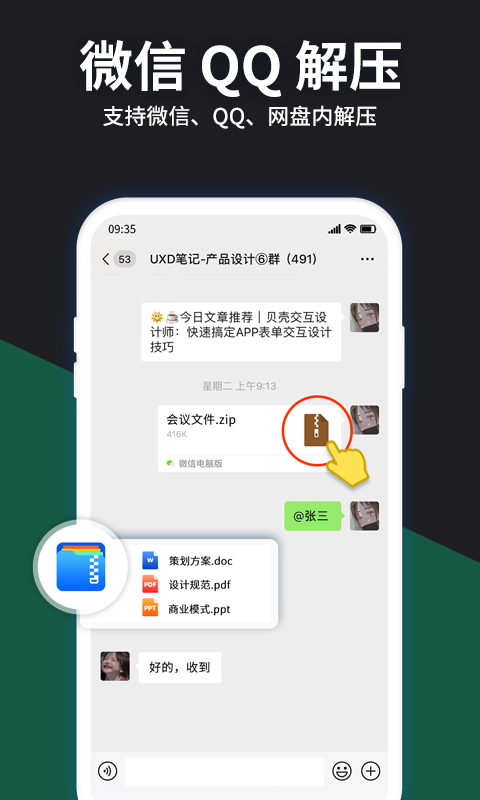 rar解压大师app(改名为解压大师)
