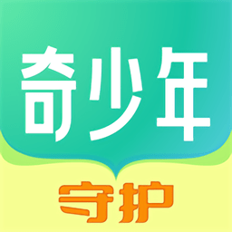 奇少年守护app