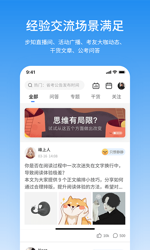 步知公考学院app