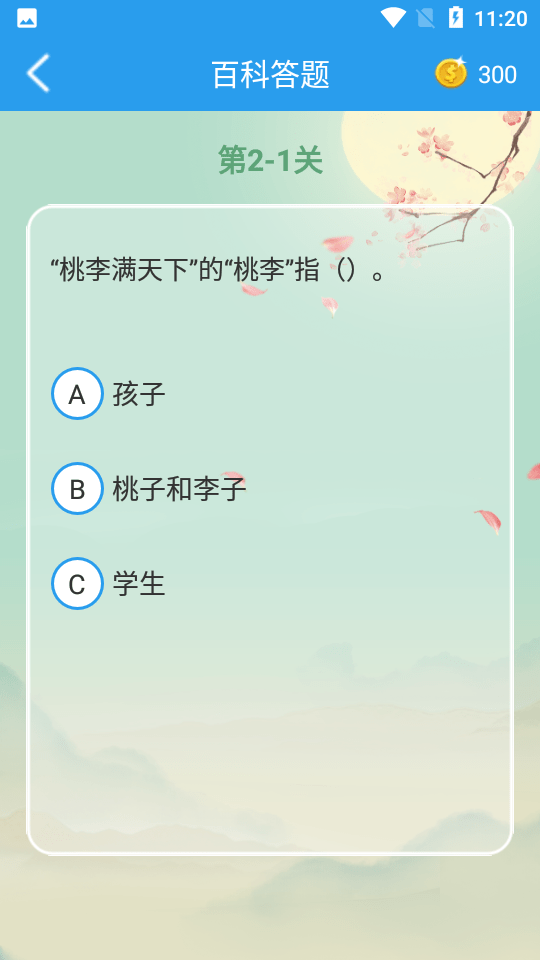 这题超纲app