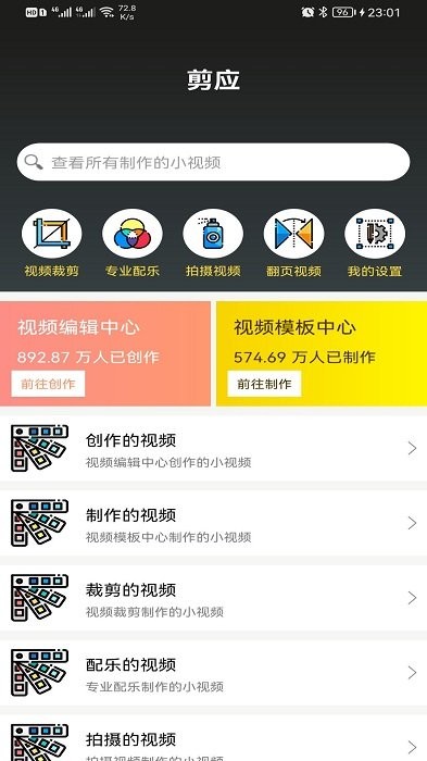 剪应app