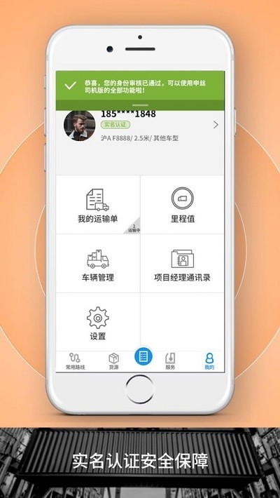 申丝货运网司机版