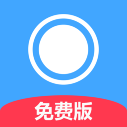 录屏免费版app