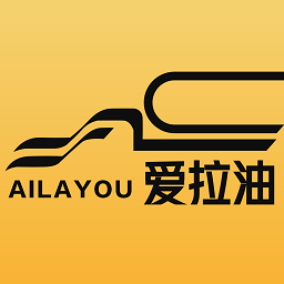 爱拉油app