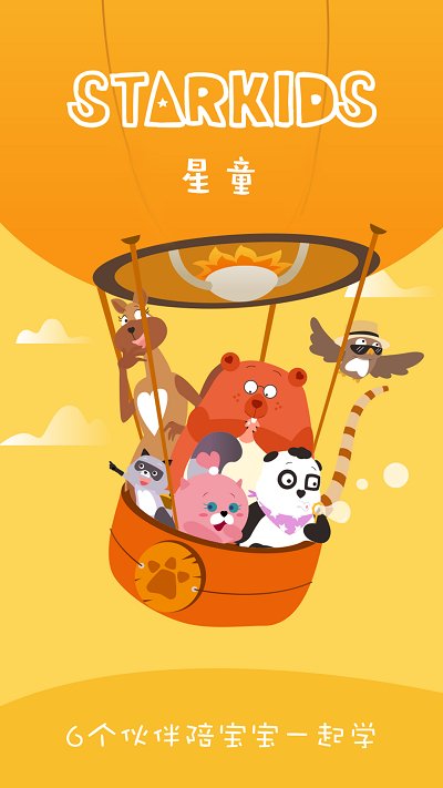 starkids星童app