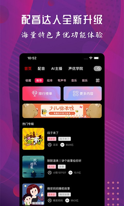 配音达人app