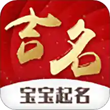 宝宝起名吉名app