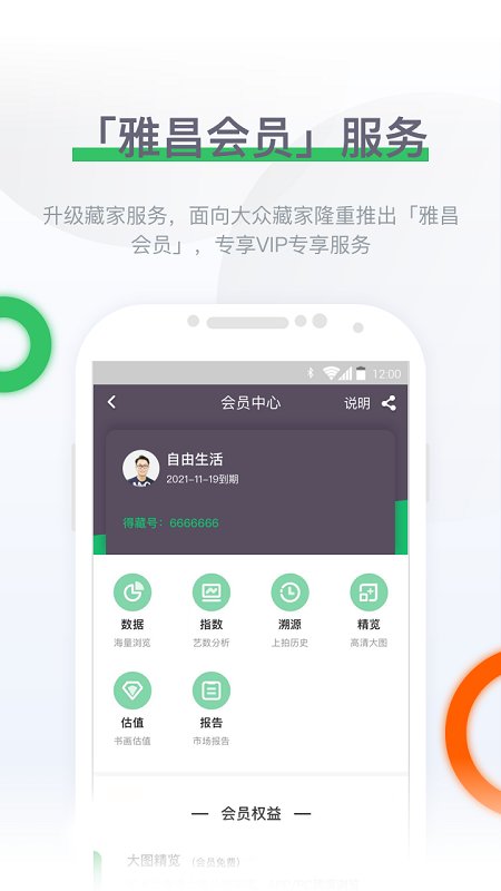 雅昌拍卖图录app